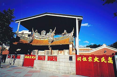 萬華高氏大宗祠